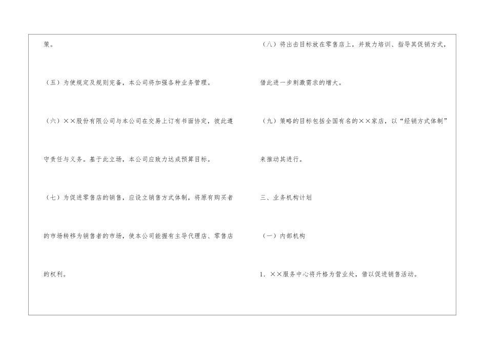 如何写销售计划书_第3页