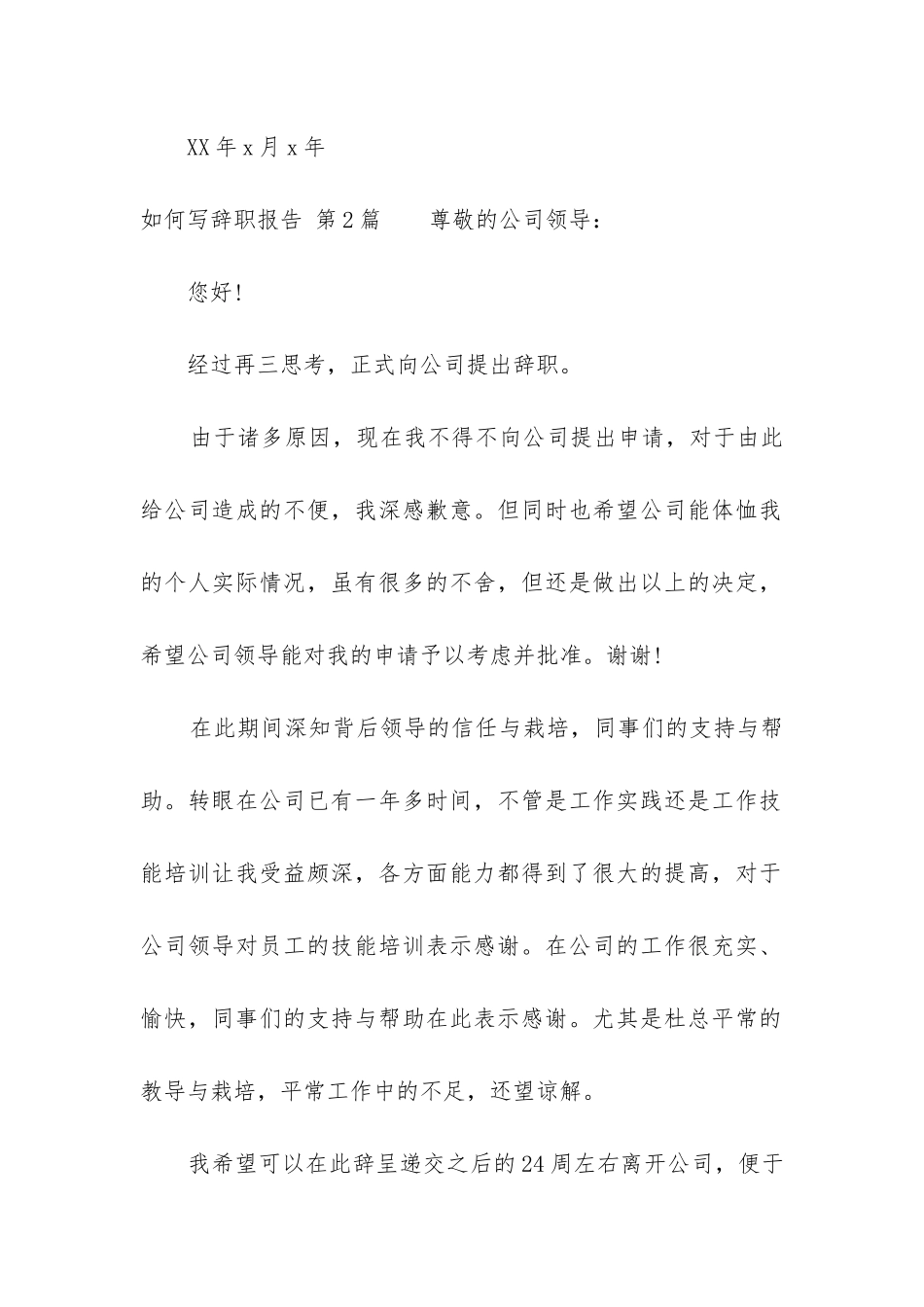 如何写辞职报告(汇总15篇)_第2页