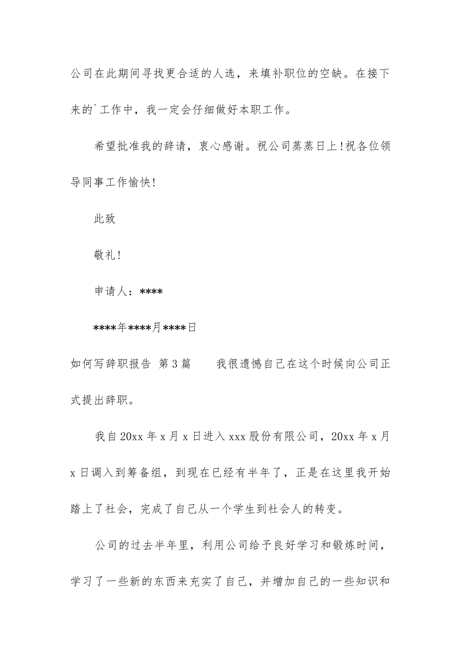 如何写辞职报告(汇总15篇)_第3页