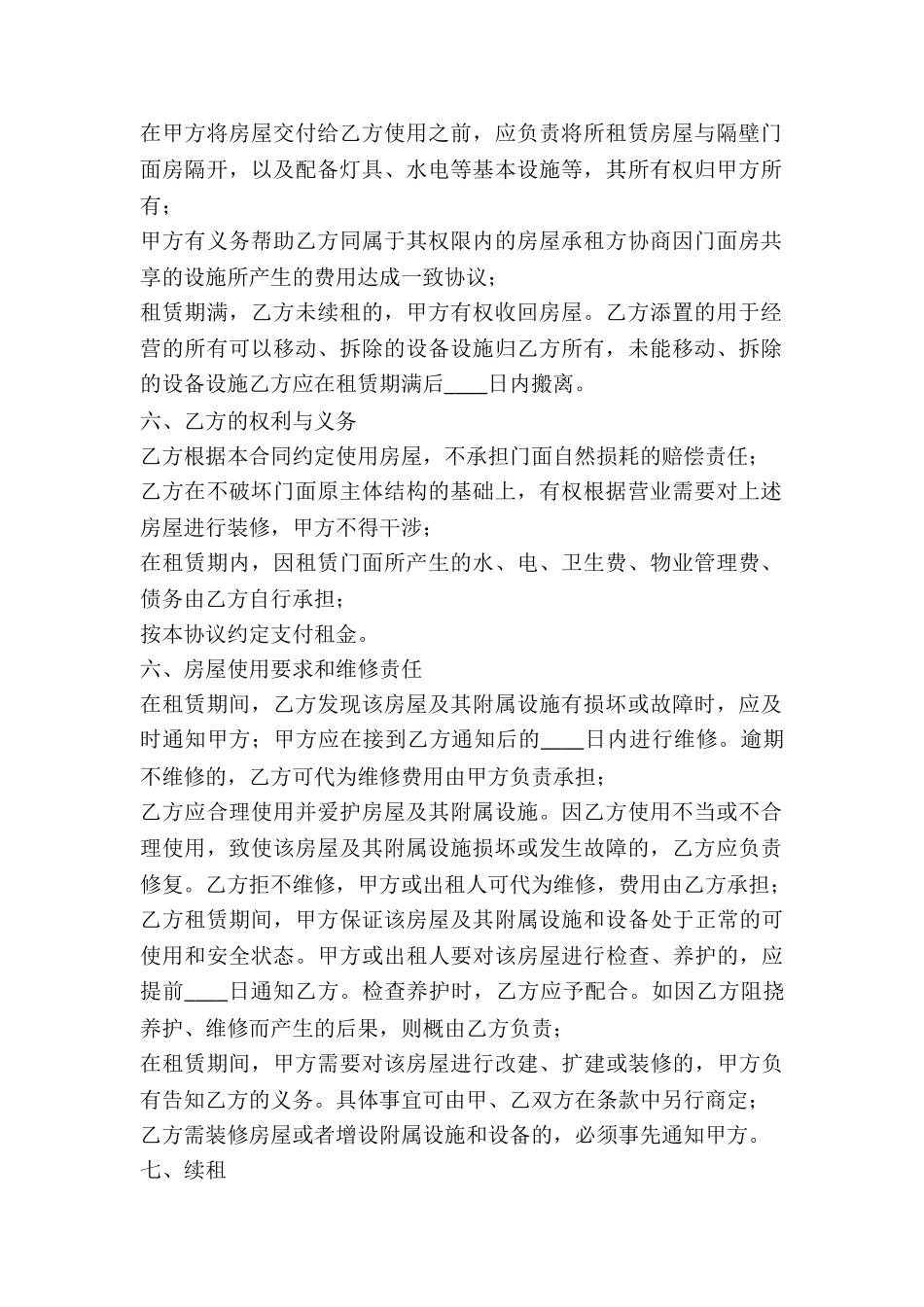 如何写门面出租合同-_第2页