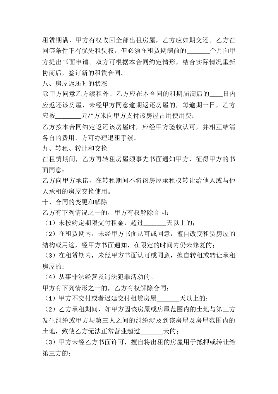 如何写门面出租合同-_第3页