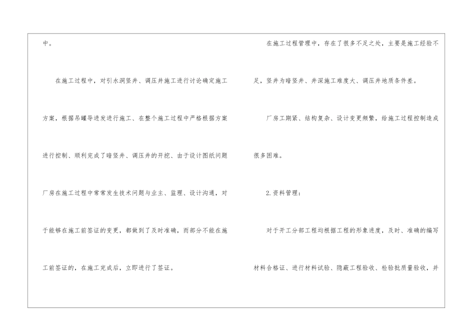 如何写项目工作总结_第2页