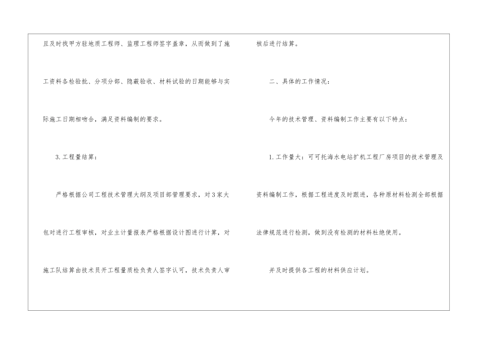 如何写项目工作总结_第3页