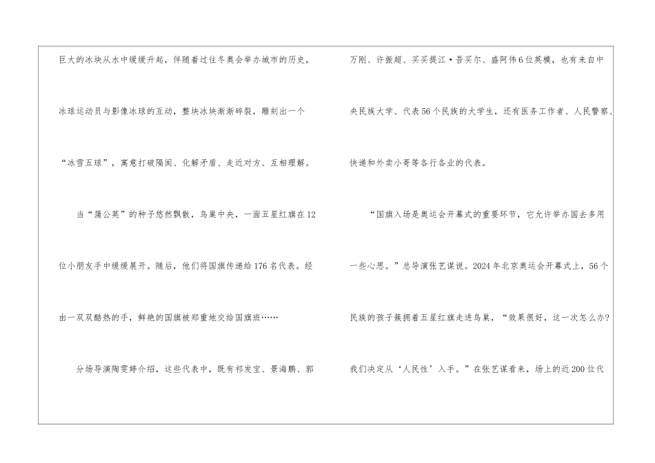 如何写那些冬奥教给我们的事心得2024五篇_第2页