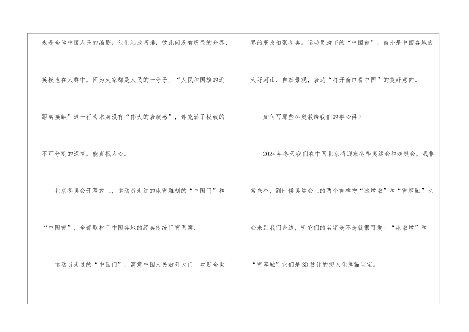 如何写那些冬奥教给我们的事心得2024五篇_第3页