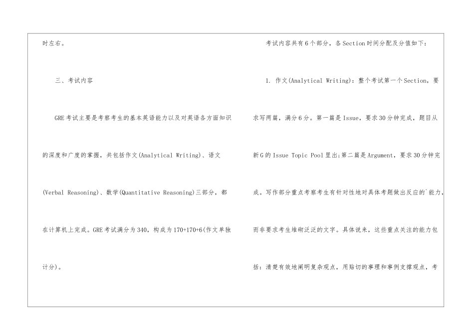 如何准备GRE考试_第2页