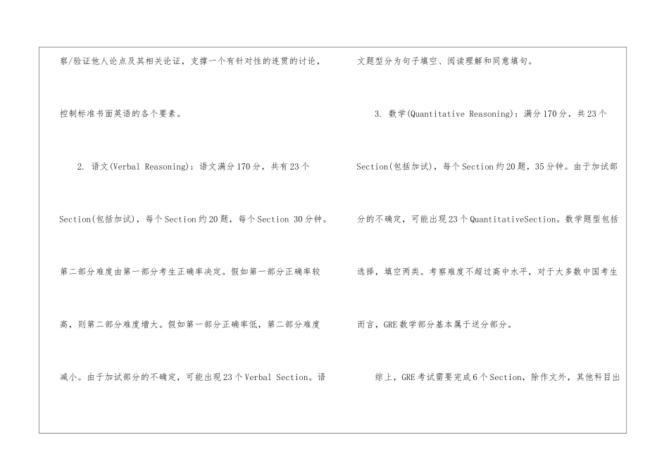 如何准备GRE考试_第3页