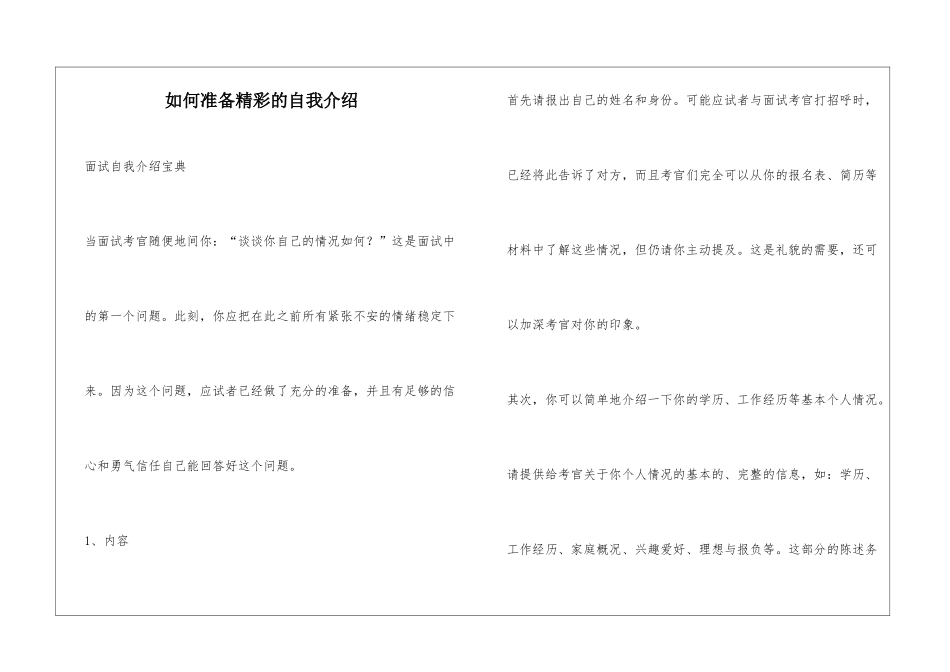 如何准备精彩的自我介绍_第1页