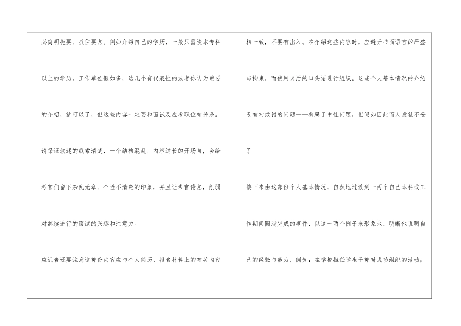 如何准备精彩的自我介绍_第2页