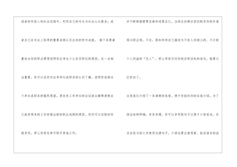 如何准备精彩的自我介绍_第3页