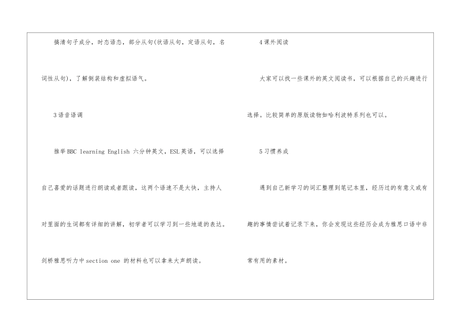 如何准备雅思口语考试-雅思口语考试流程介绍_第2页