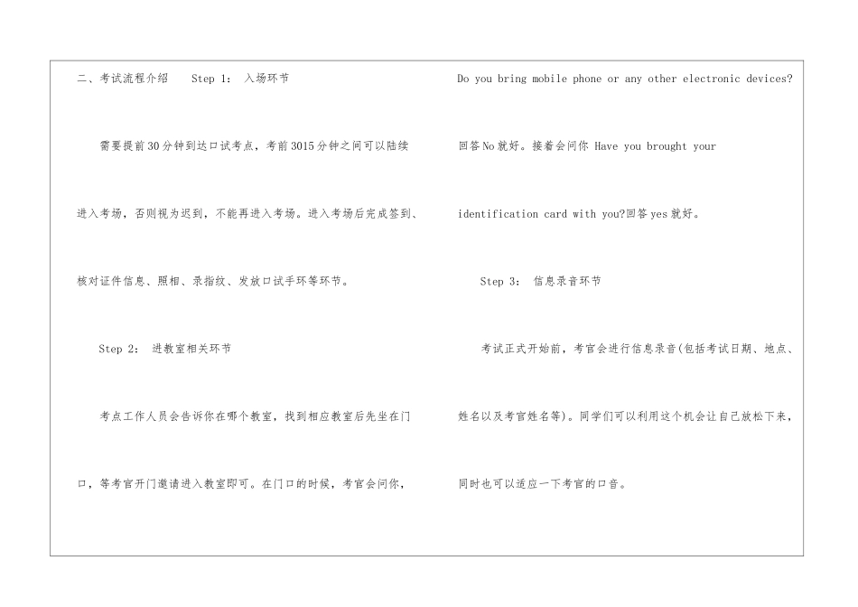 如何准备雅思口语考试-雅思口语考试流程介绍_第3页