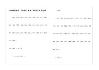 如何准备雅思口语考试-雅思口语考试流程介绍