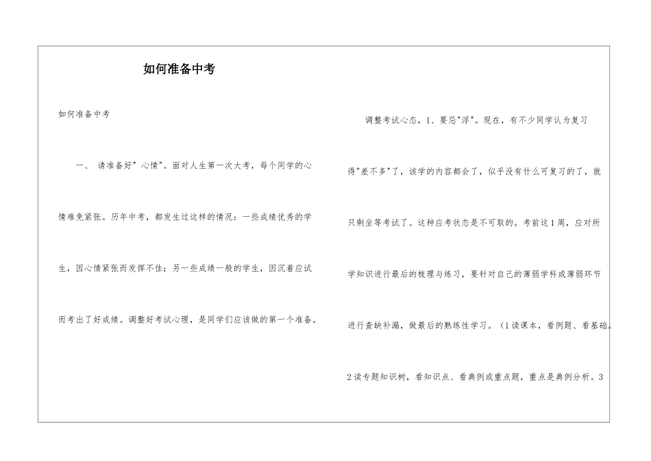 如何准备中考_第1页