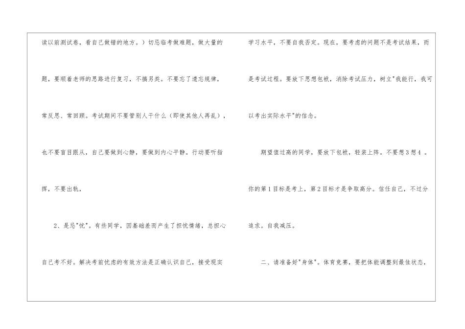 如何准备中考_第2页