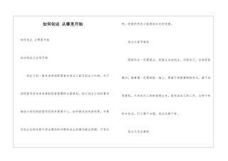 如何创业-从哪里开始