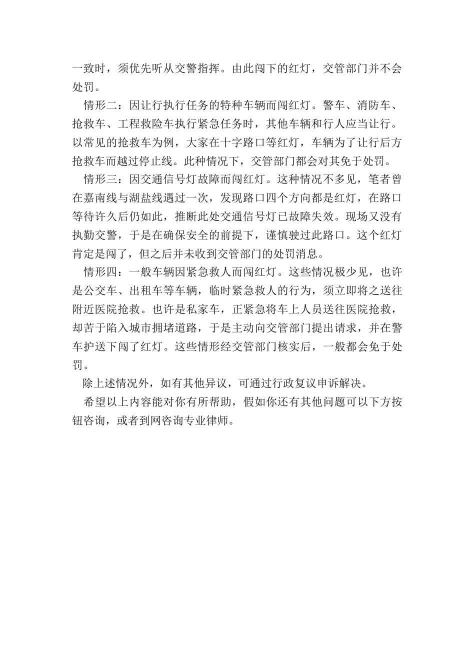 如何判定车辆闯红灯_第2页