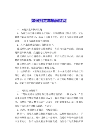 如何判定车辆闯红灯