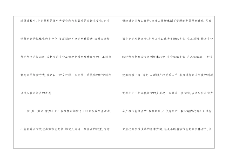 如何创业提高多元化竞争的实际能力_第2页