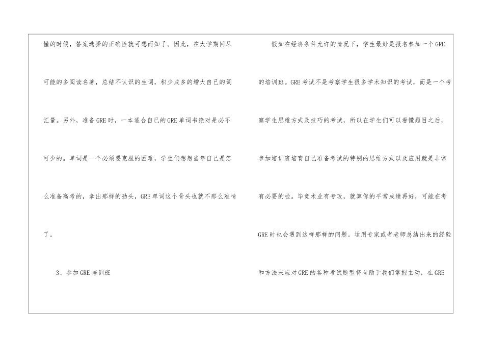 如何准备新gre考试_第2页