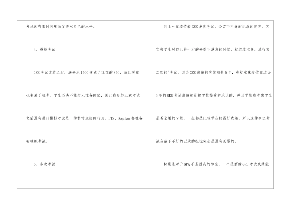 如何准备新gre考试_第3页