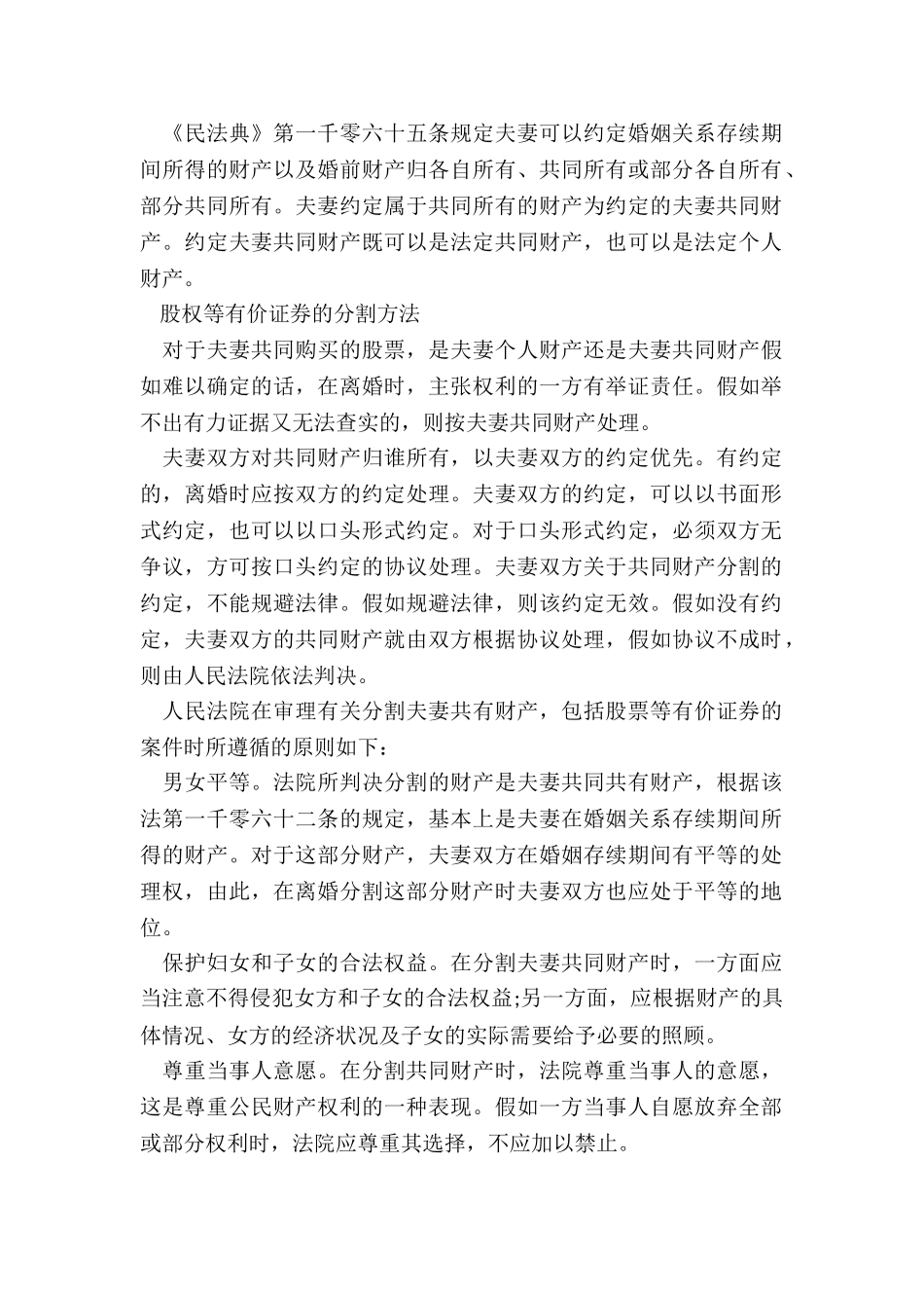 如何分割夫妻财产_第2页