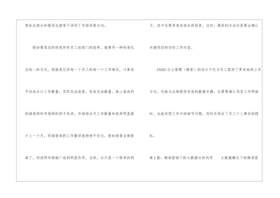 如何利用大数据分析财务工作总结-_第2页