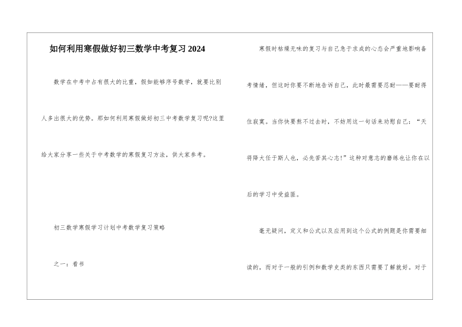 如何利用寒假做好初三数学中考复习2024_第1页