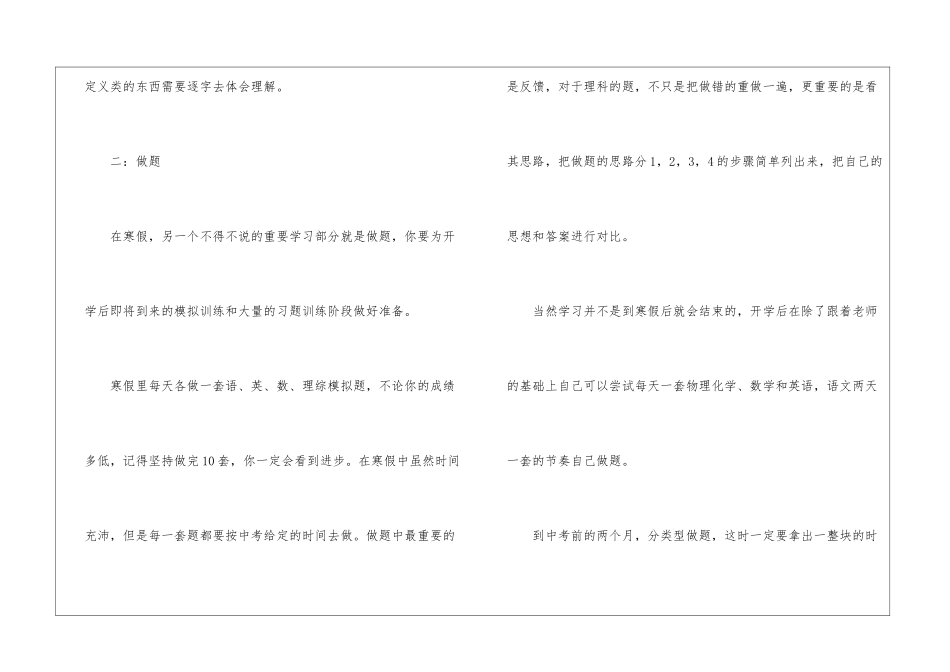 如何利用寒假做好初三数学中考复习2024_第2页