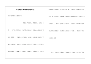 如何制作满意的营销计划