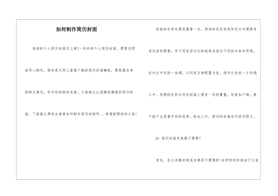 如何制作简历封面_第1页