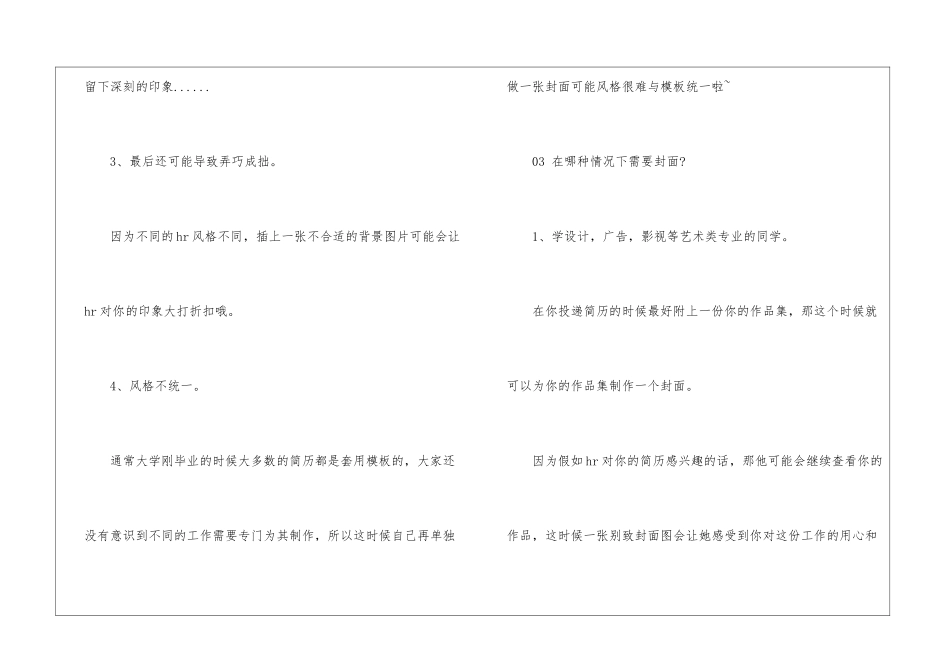 如何制作简历封面_第3页