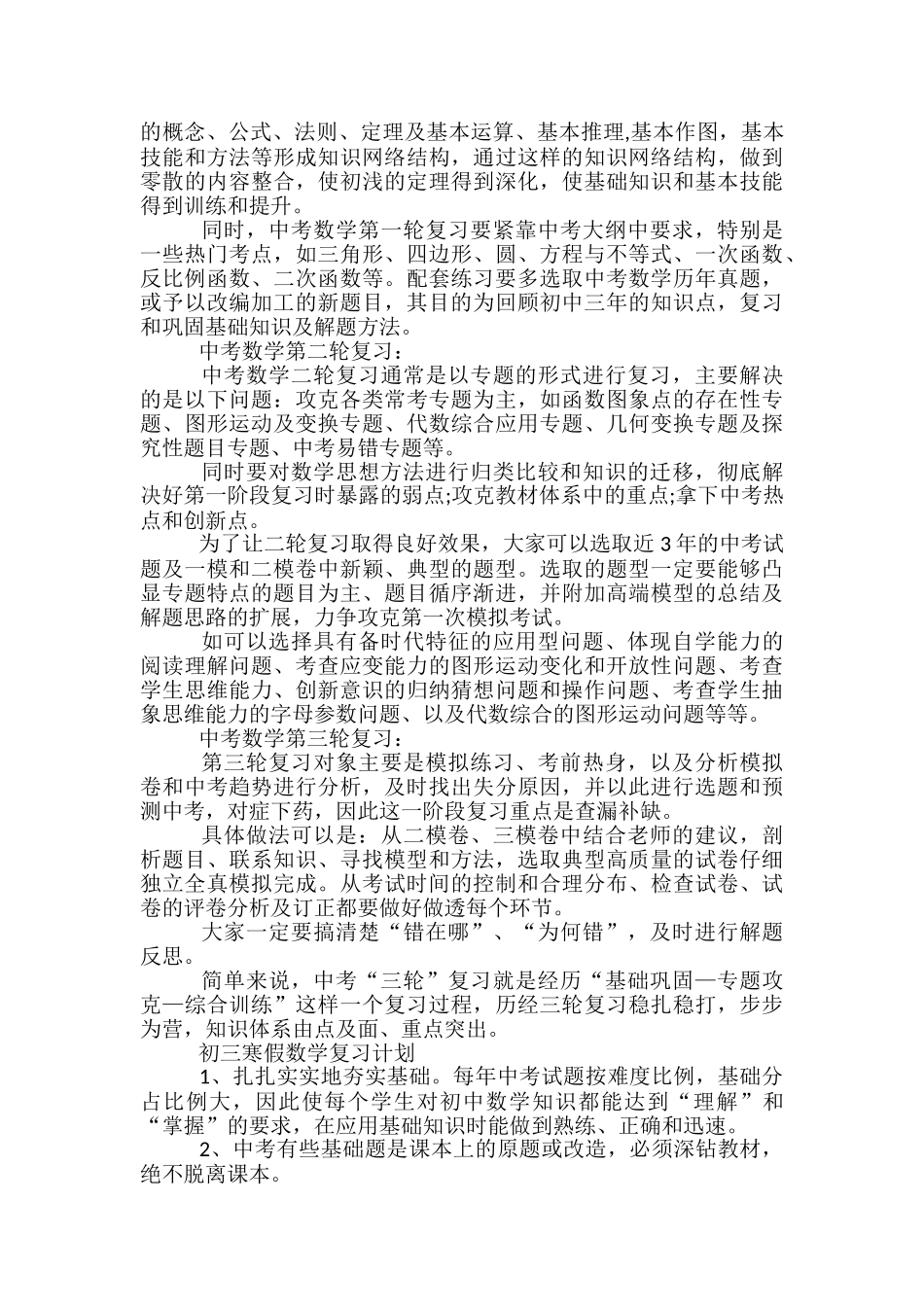 如何利用寒假做好初三数学中考复习_第2页