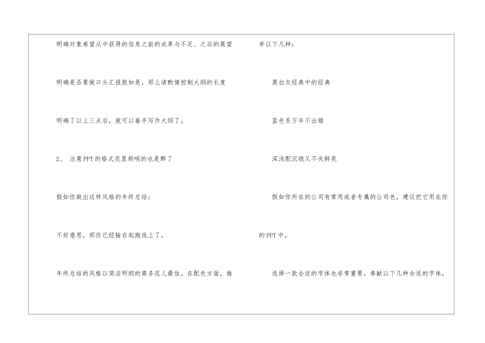如何制作年终工作总结PPT_第2页