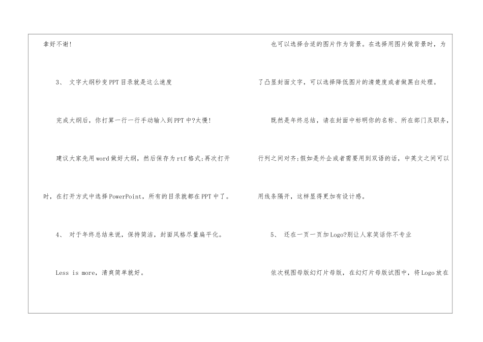 如何制作年终工作总结PPT_第3页