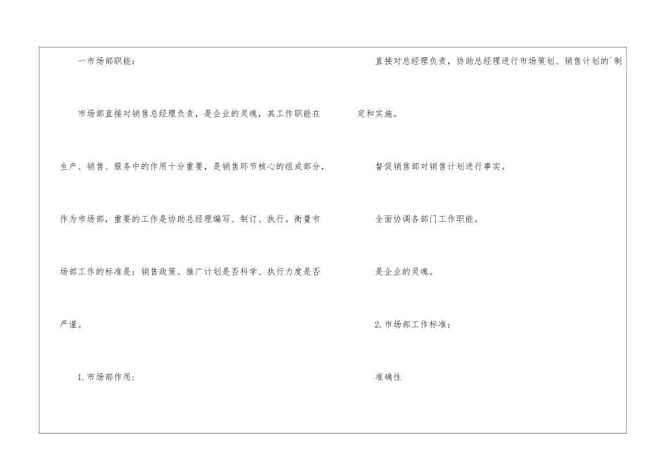 如何制定单位市场部年度工作计划_第2页