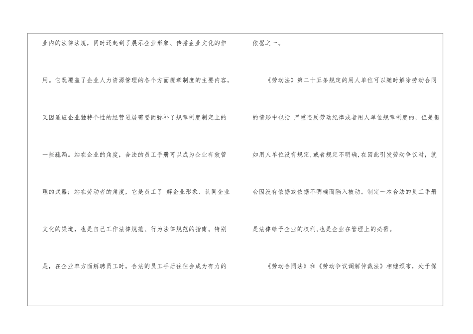 如何制定员工手册_第3页
