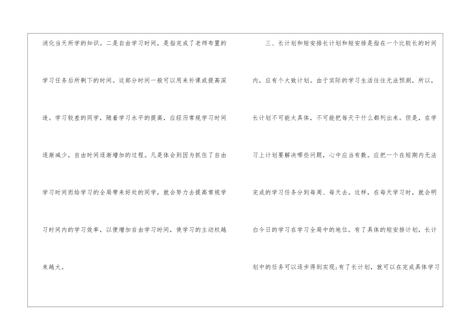 如何制定好小升初复习计划_第2页