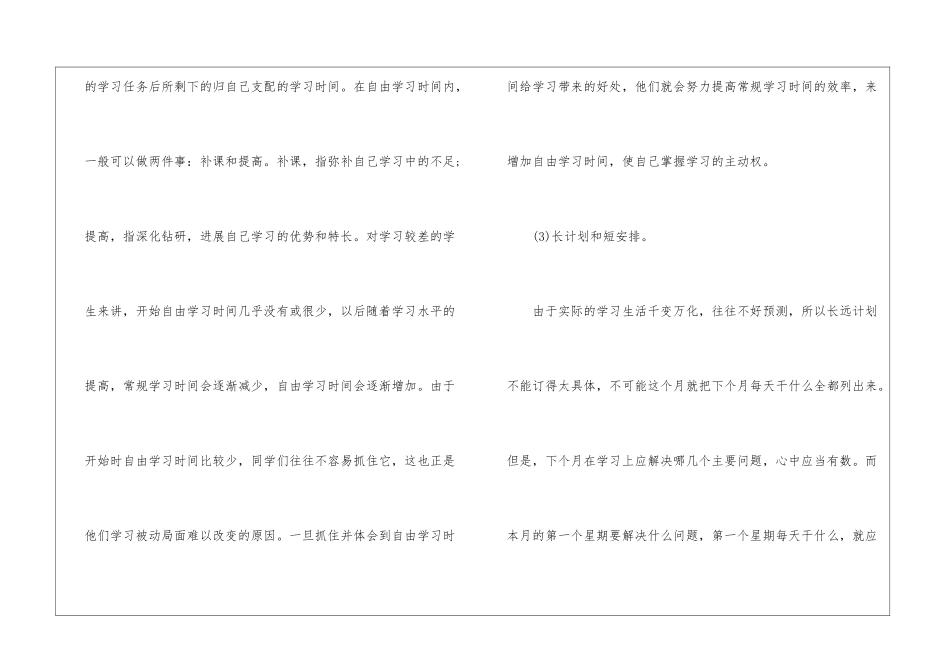 如何制定2024年高三学习计划_第3页