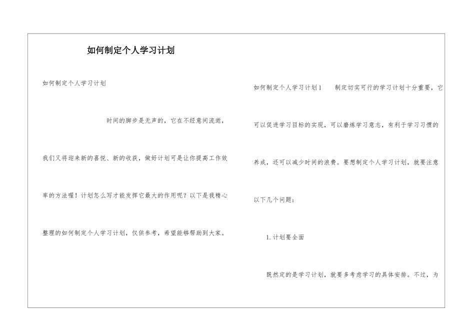 如何制定个人学习计划_第1页
