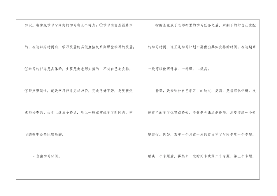 如何制定个人学习计划_第3页