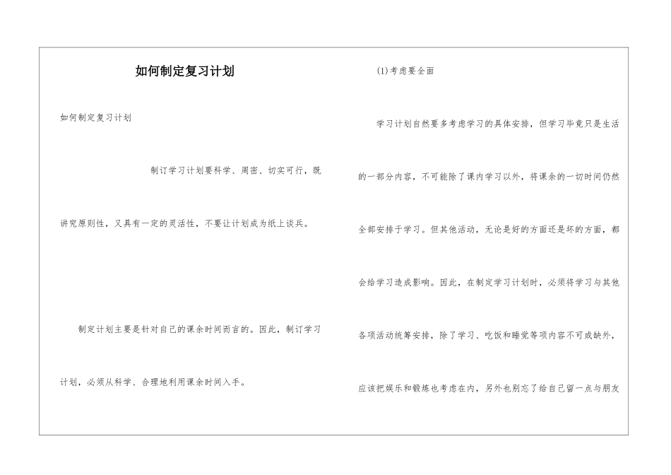 如何制定复习计划_第1页