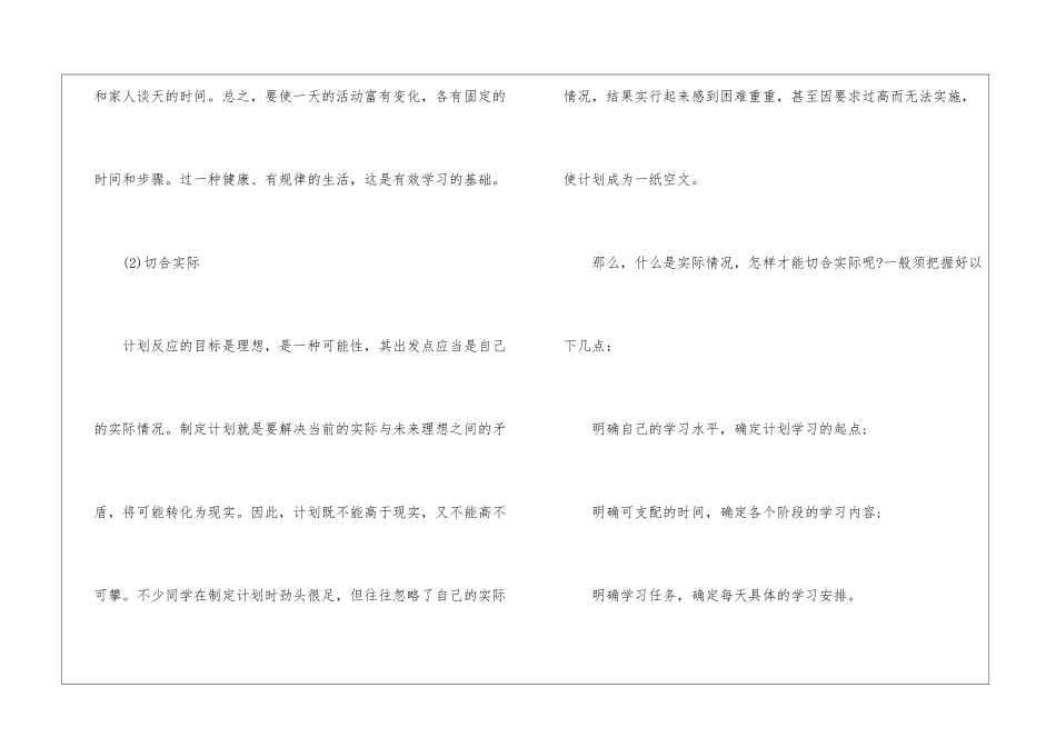 如何制定复习计划_第2页