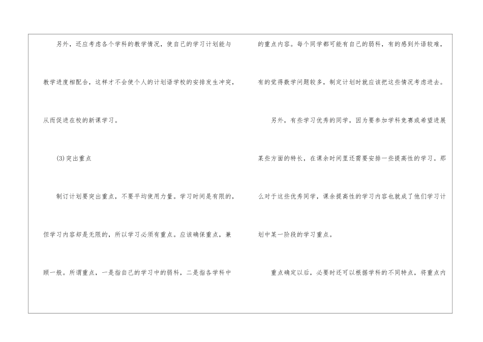 如何制定复习计划_第3页