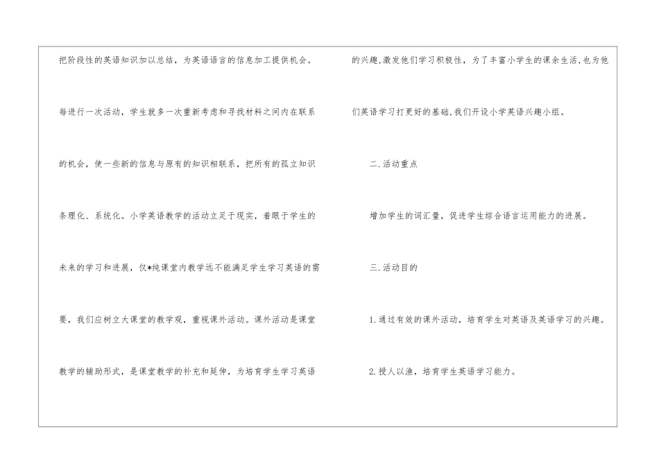 如何制定小学英语兴趣活动计划_第2页