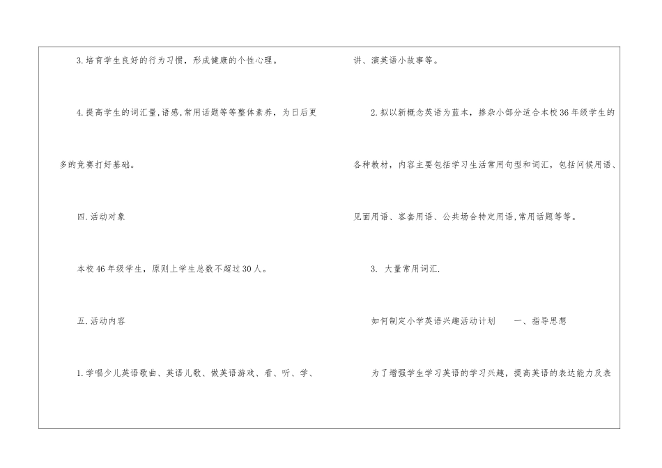 如何制定小学英语兴趣活动计划_第3页