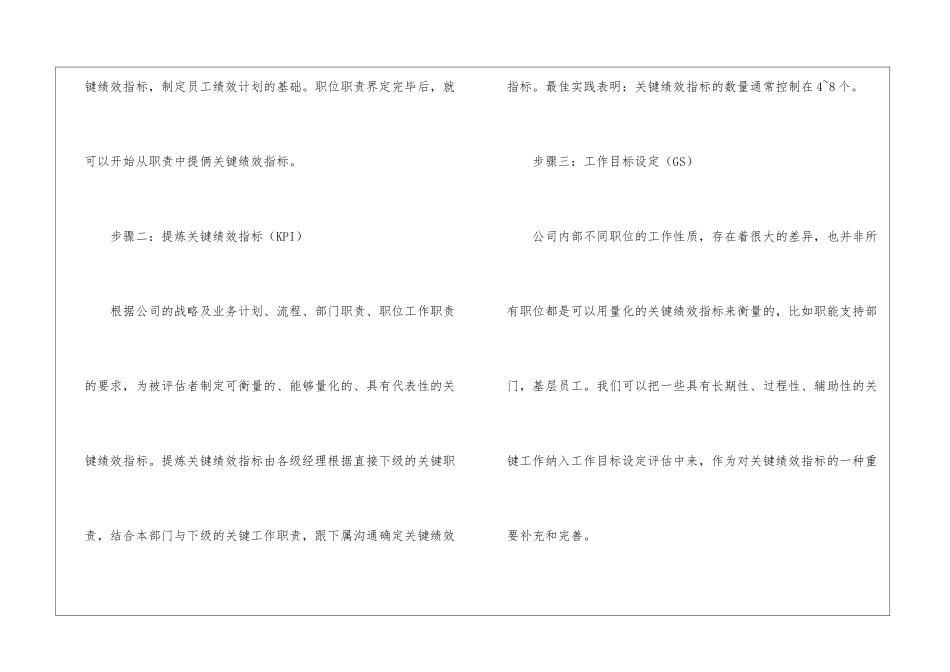 如何制定员工绩效计划_第3页