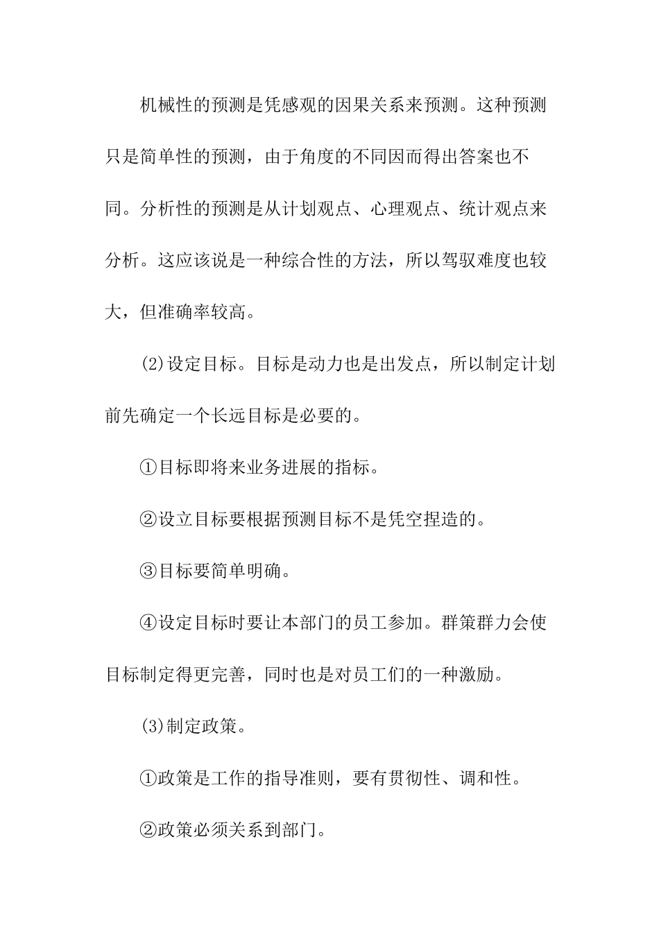 如何制定好工作计划和实施方案_第2页