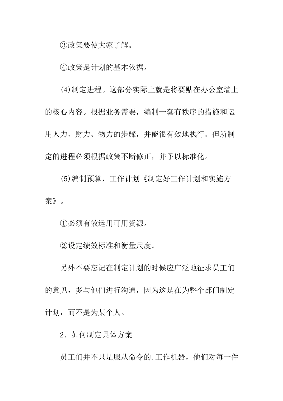 如何制定好工作计划和实施方案_第3页