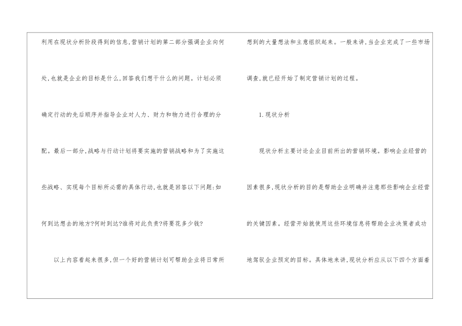 如何制定市场营销计划_第2页